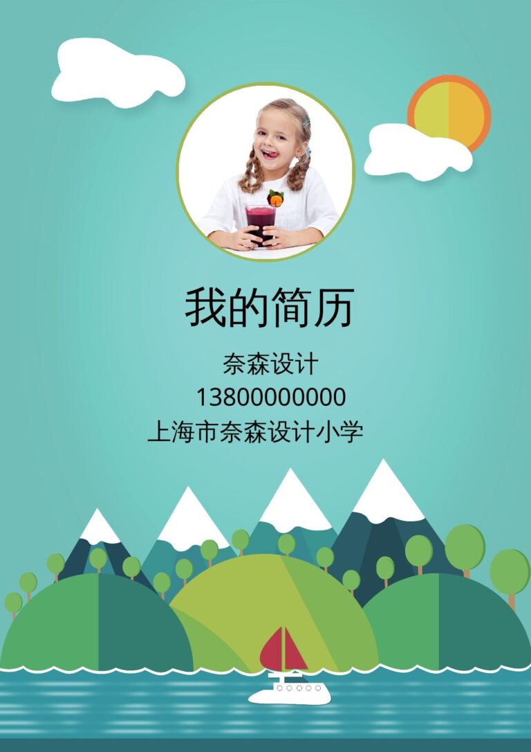 毕业季求职简历35.docx