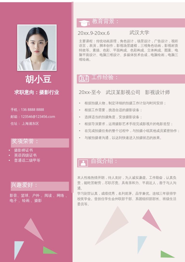 毕业季求职简历单页1083.docx