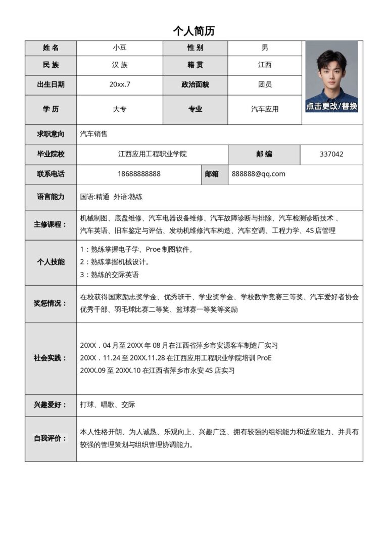 毕业季求职简历单页表格简历 46.docx