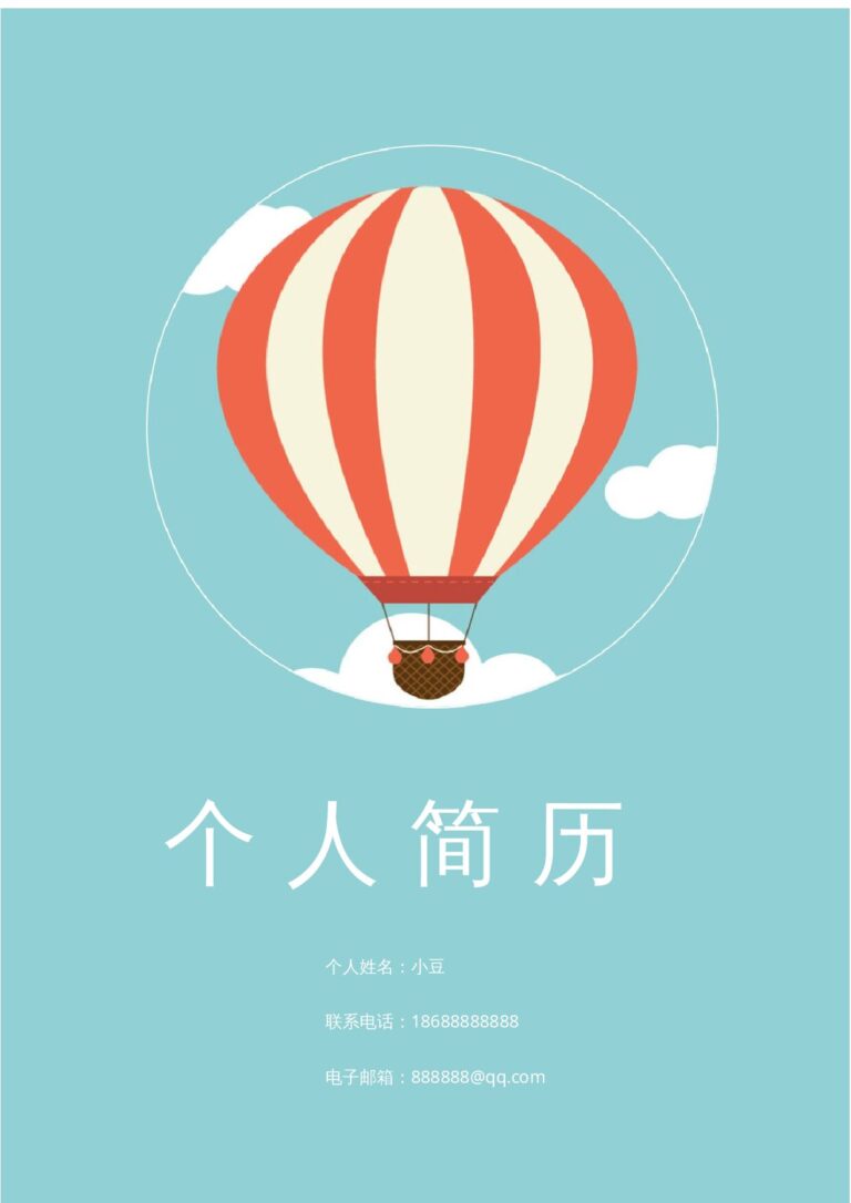 毕业季求职简历封面-036.docx