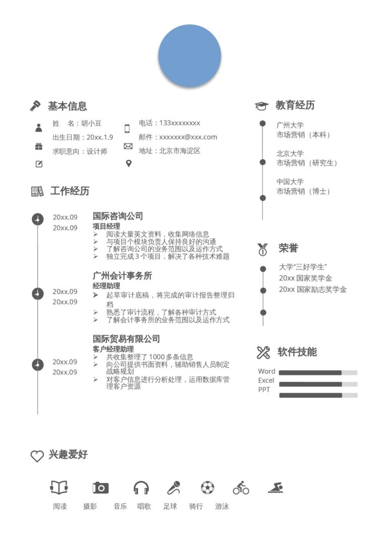 简历优化范文单页1053.docx