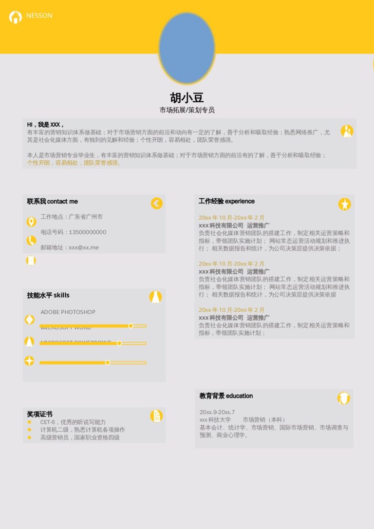 毕业季求职简历市场-单页117.docx