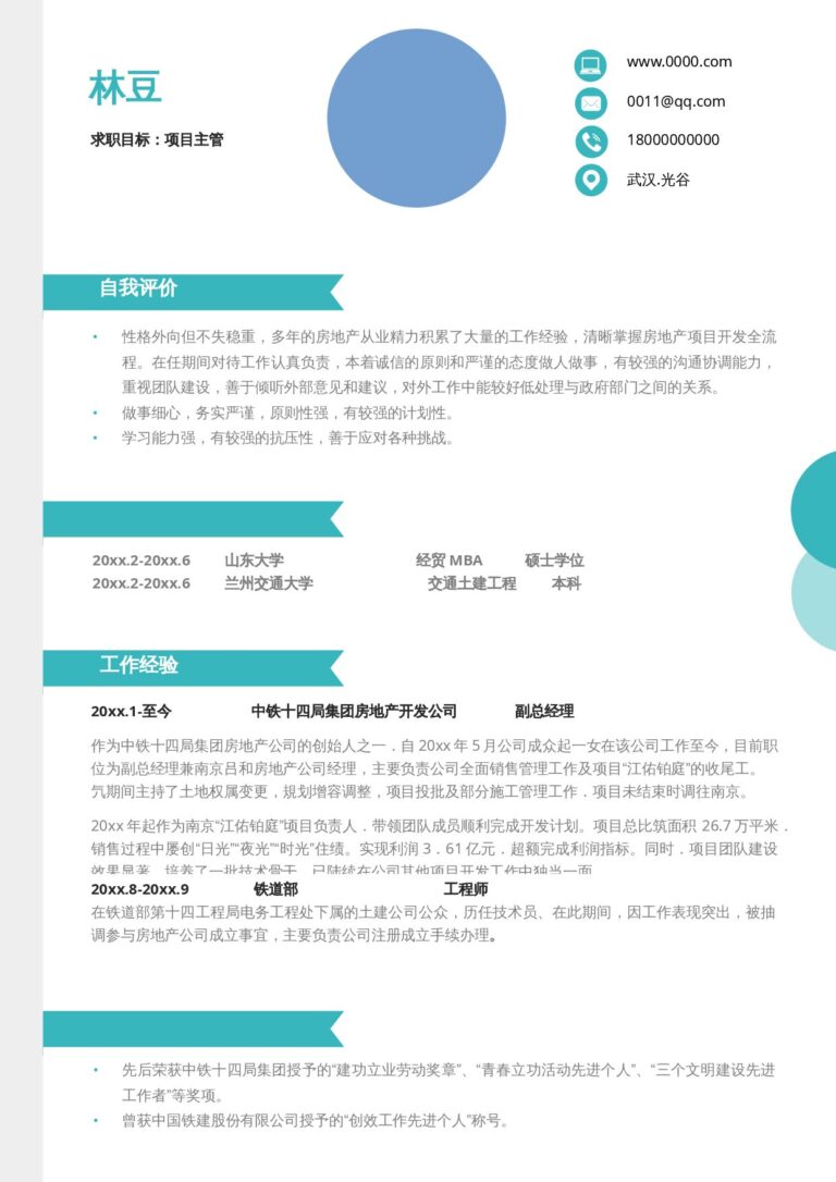 毕业季求职简历活泼单页02.docx