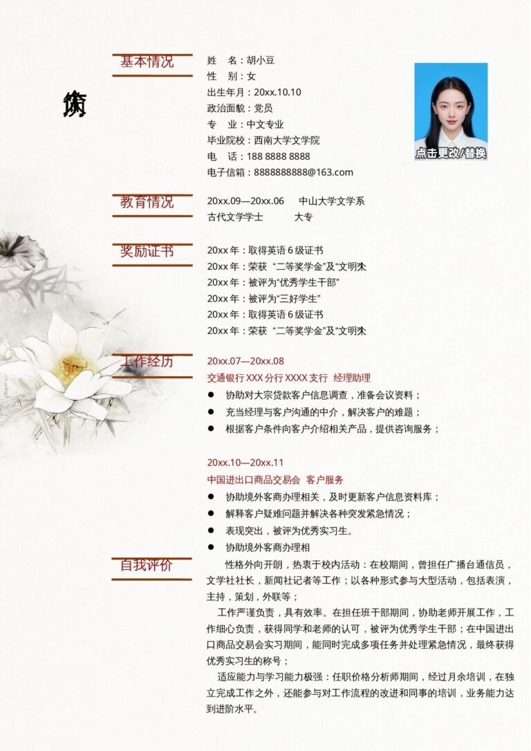毕业生简历模板单页1028-水墨风.docx