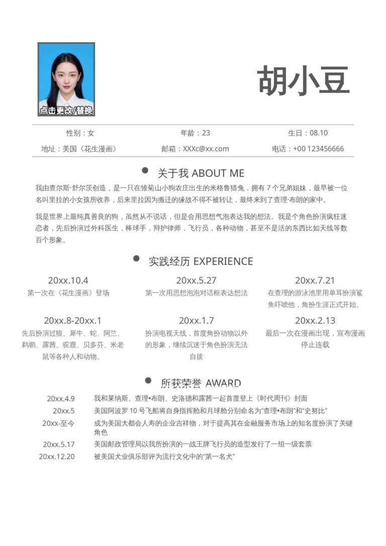 毕业生简历模板单页297.docx