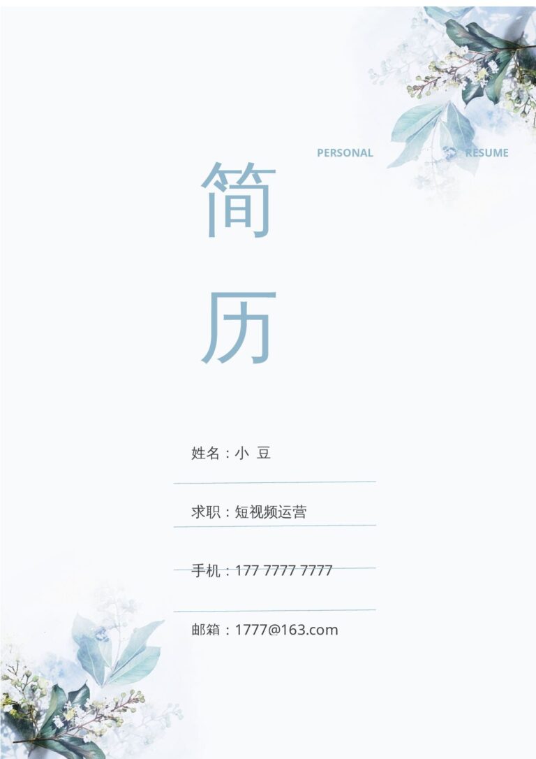 毕业生简历模板莫兰迪风简历-07.docx