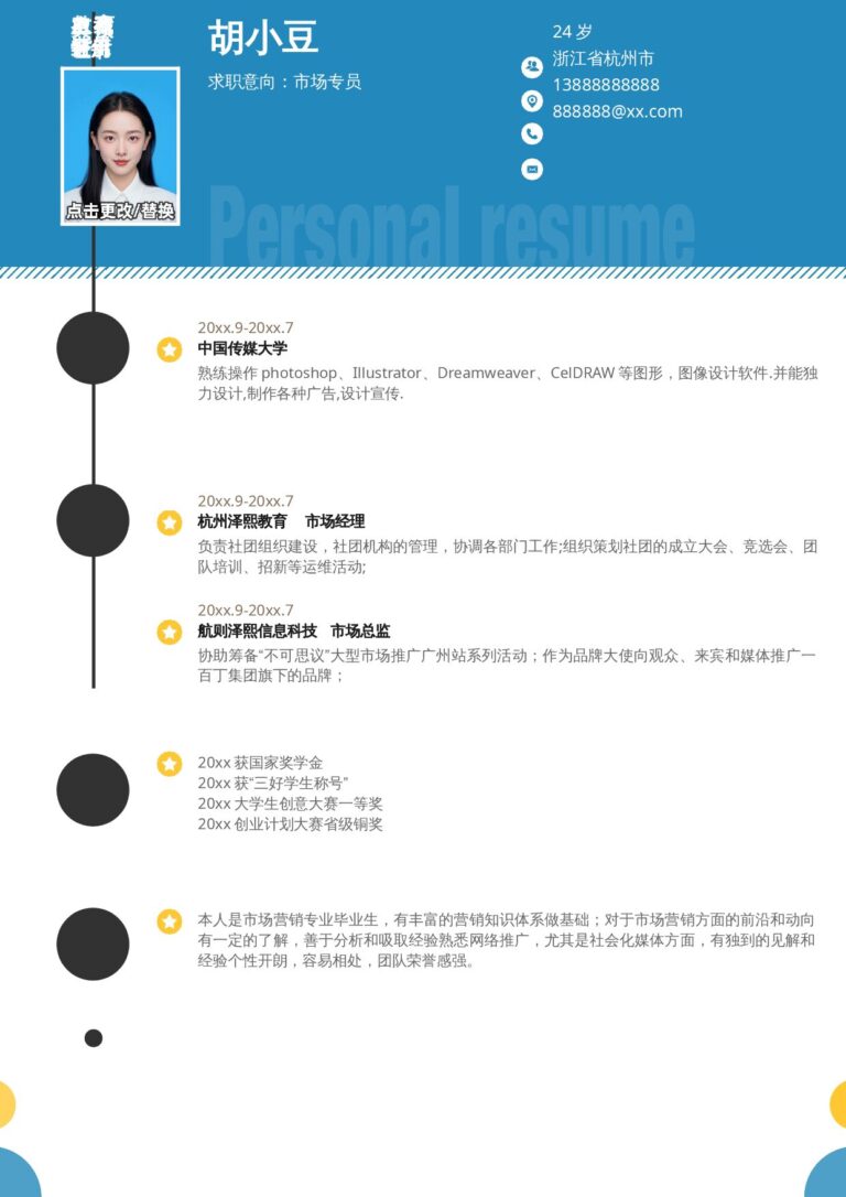 简历修改模板单页072-上下.docx