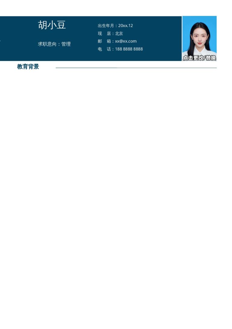 求职文档简历模板实习生个人简历模板单页140.docx