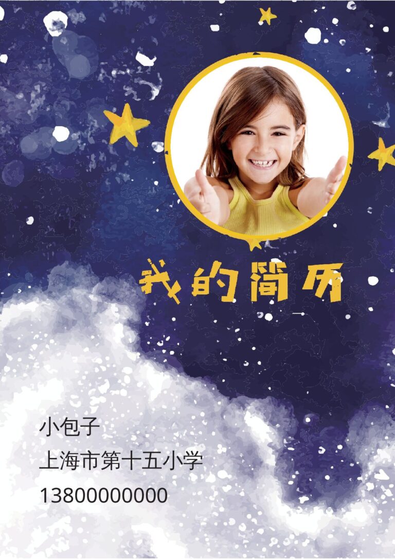 求职简历免费下载市场专员简历模板小升初简历110.docx