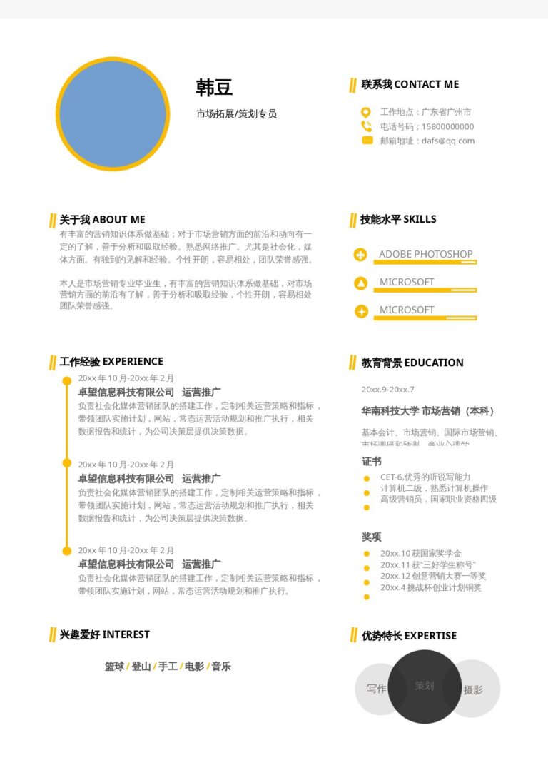 求职简历免费下载蓝色简历模板活泼单页01.docx