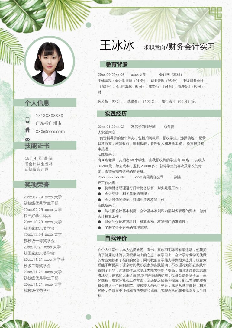 求职资料简历模板面试登记表模板单页286.docx