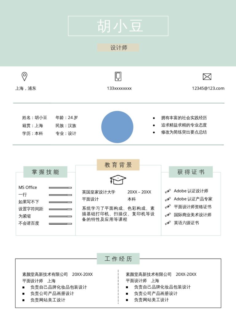 海投简历模板两页026-两页内容.docx