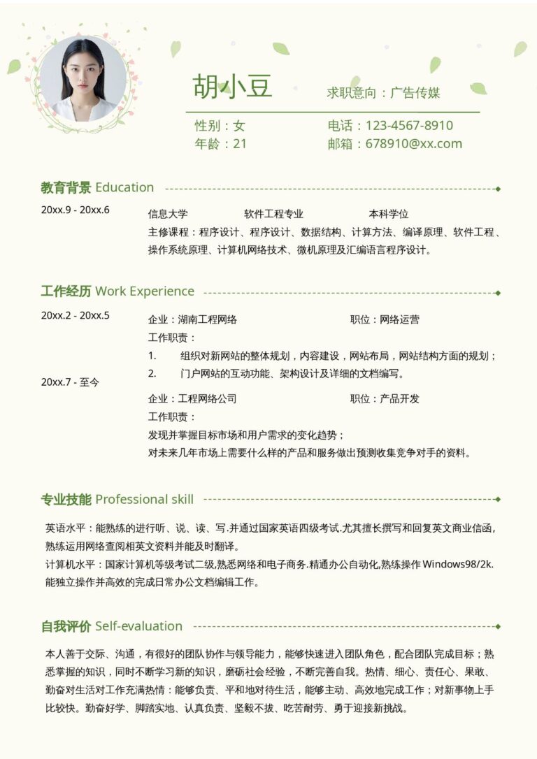 海投简历模板单页1073.docx