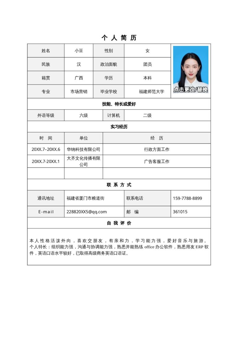 海投简历模板单页表格简历 01.docx