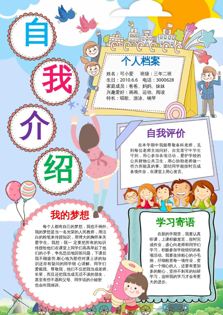 海投简历模板小学生自我介绍15.docx