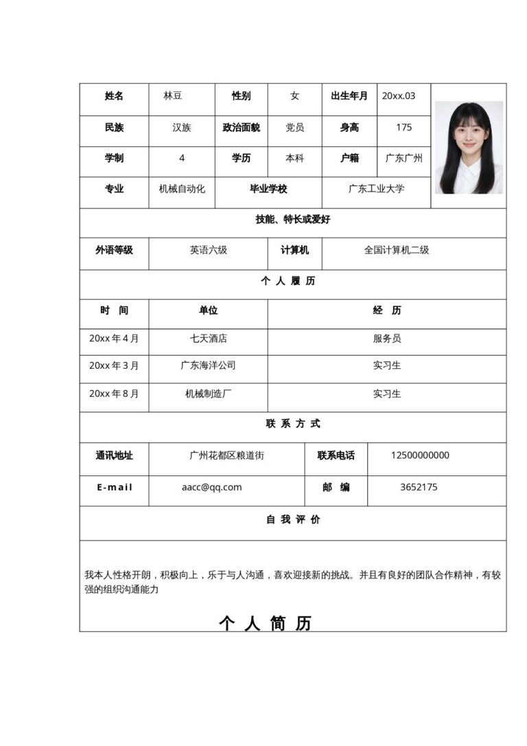 海投简历模板表格22.docx