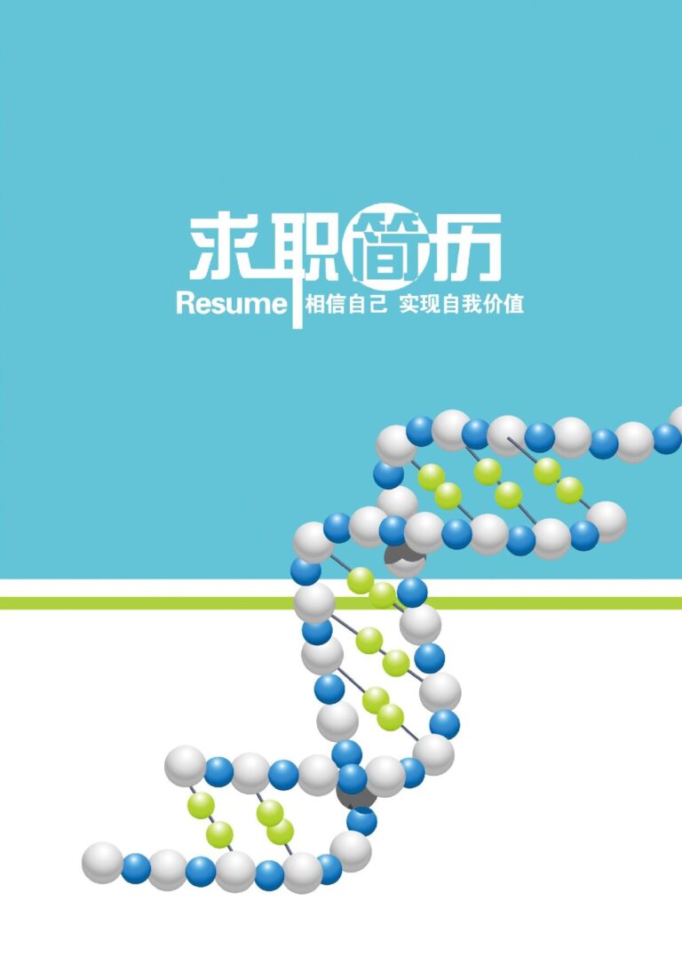 海量简历模板医学类-四页12.docx