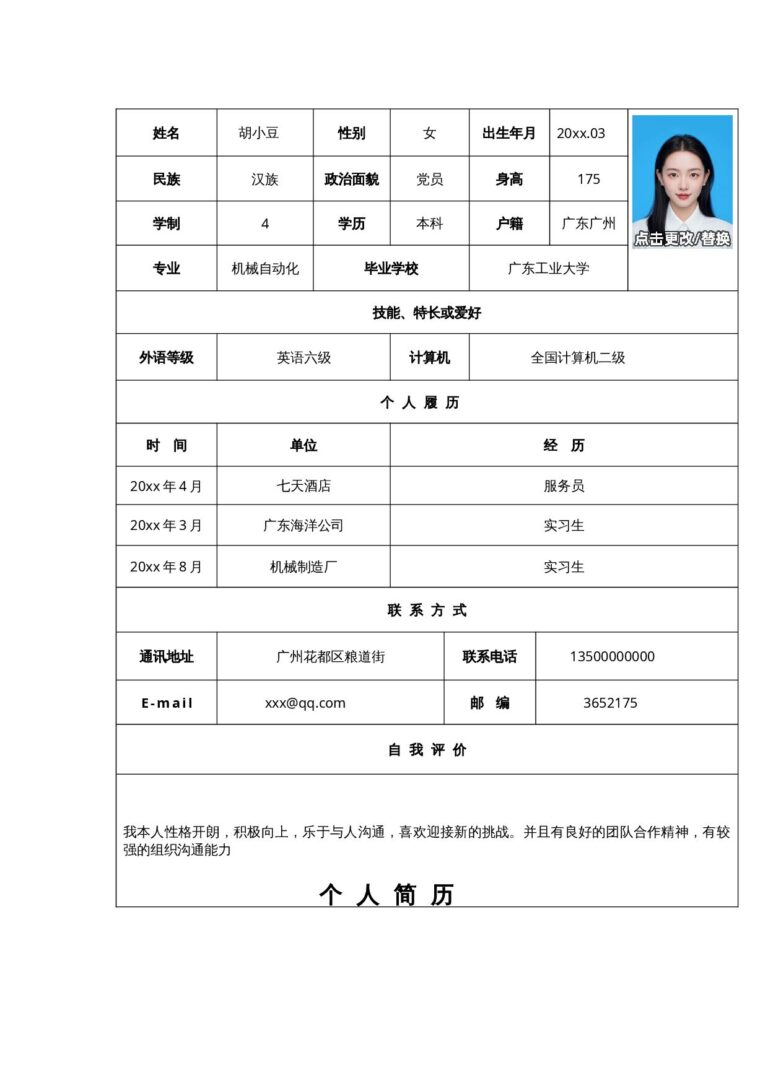海量简历模板单页148.docx