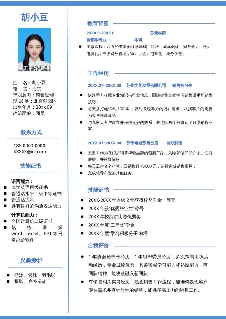 简历模板免费可编辑单页060-双栏.docx