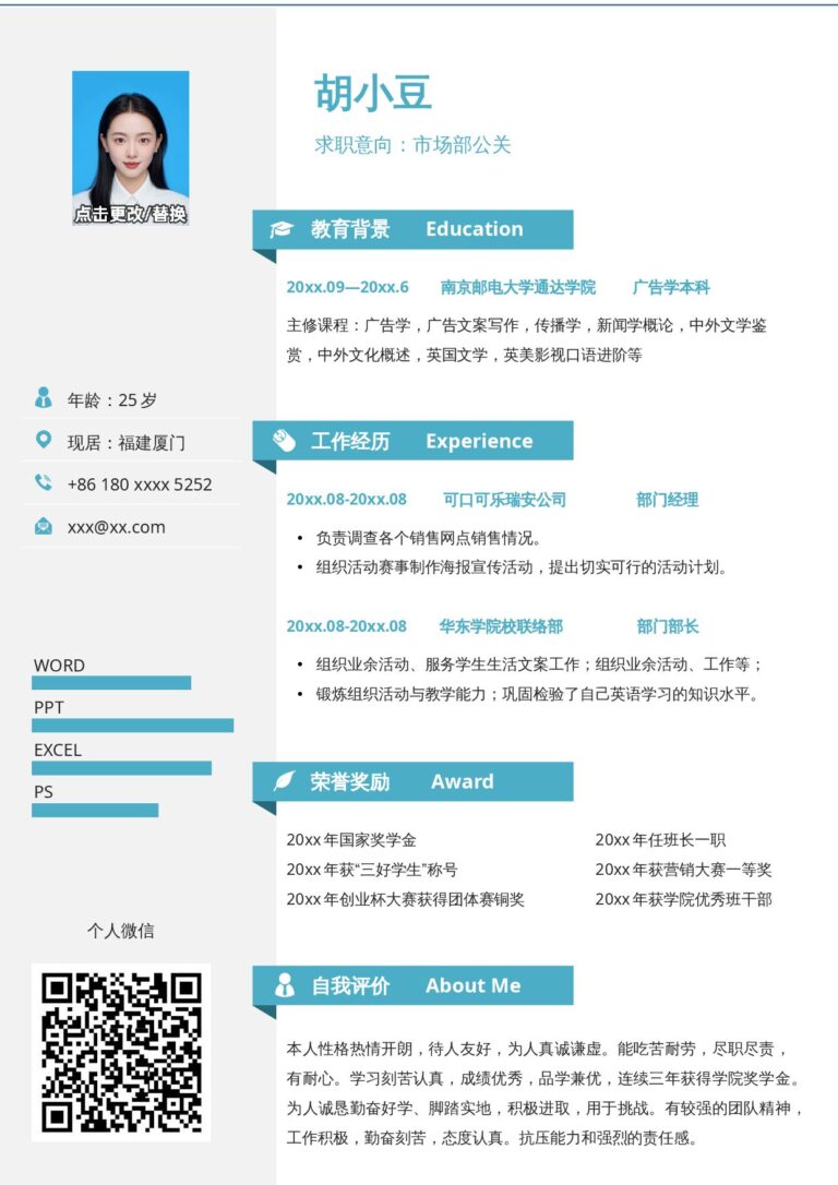 海量简历模板市场攻关-单页207.docx