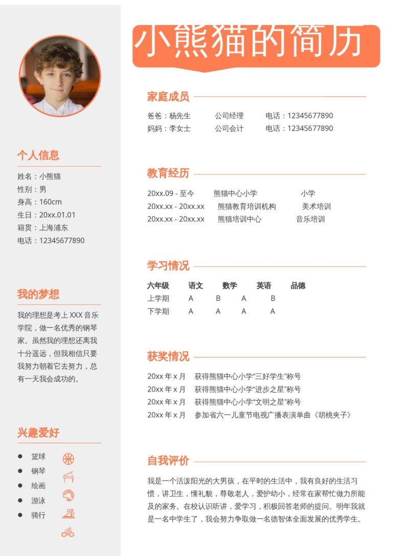 海量简历模板校招简历模板小升初单页17.docx
