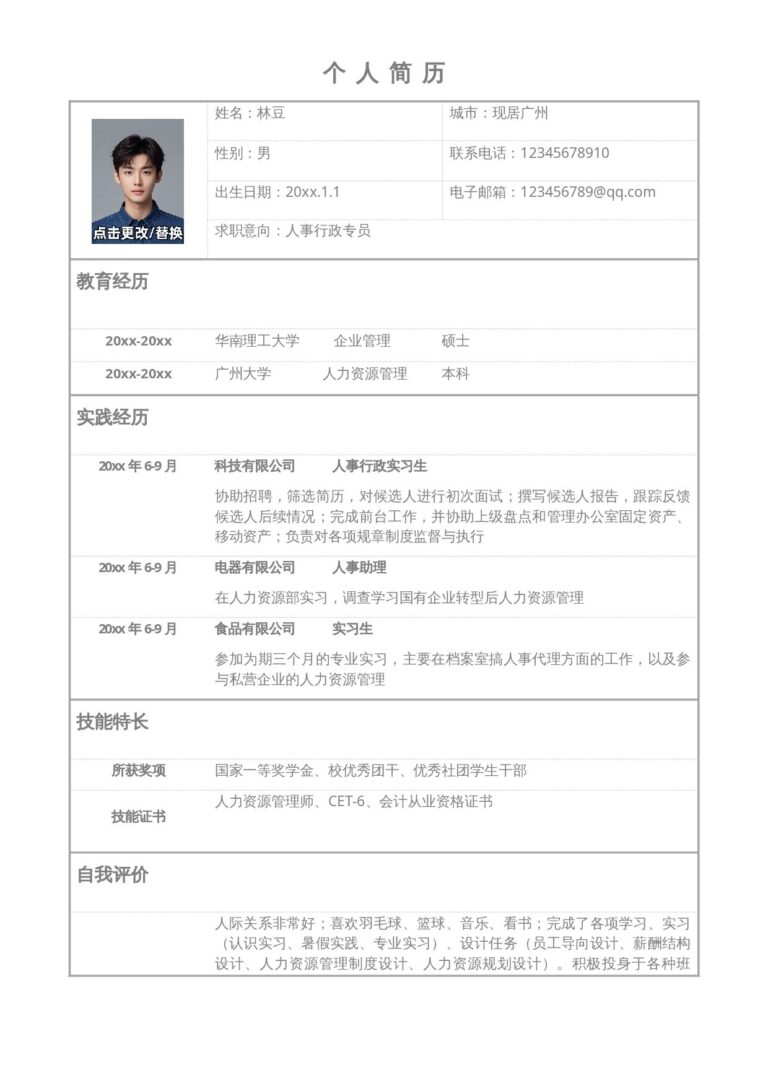 海量简历模板表格23.docx