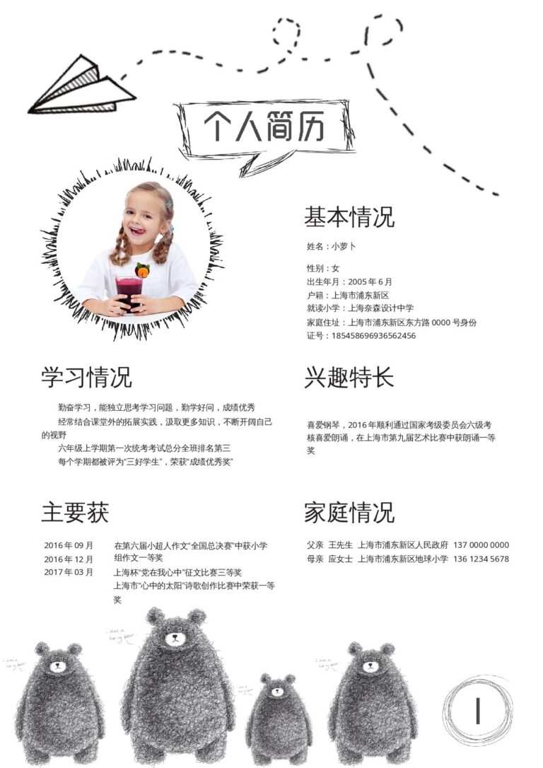 清新简历模板裸辞求职简历模板10.docx