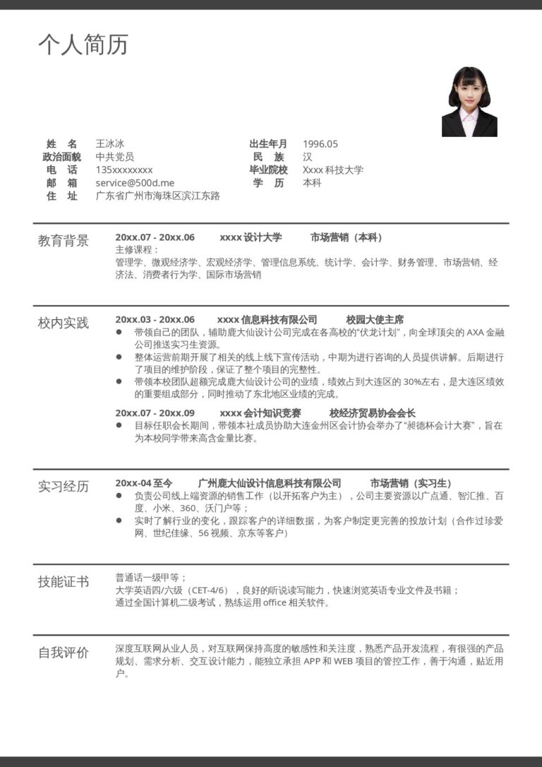 渐变色简历模板单页22.docx