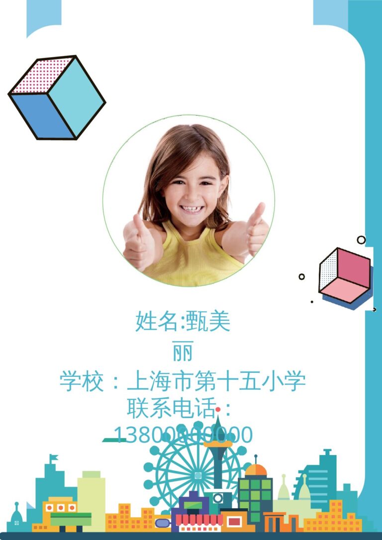 渐变色简历模板小升初简历135.docx
