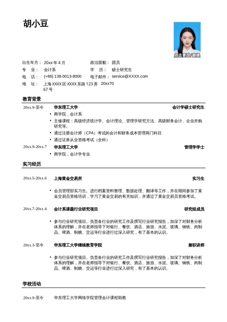 渐变色简历模板应聘财务、会计，一页式简历，罗列.docx
