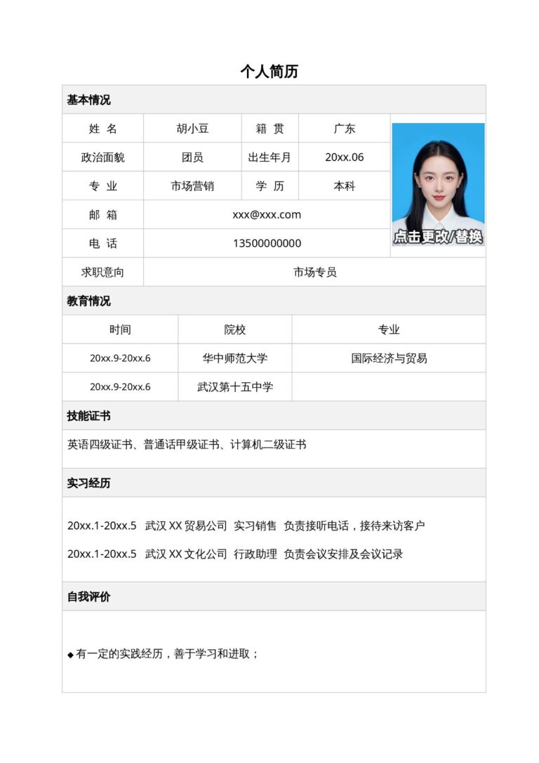 简历模板单页103-表格.docx