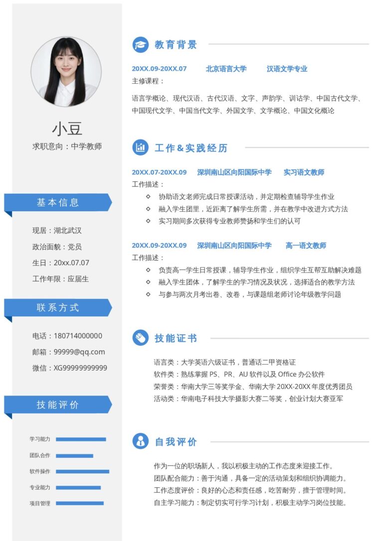 渐变色简历模板简约单页27.docx