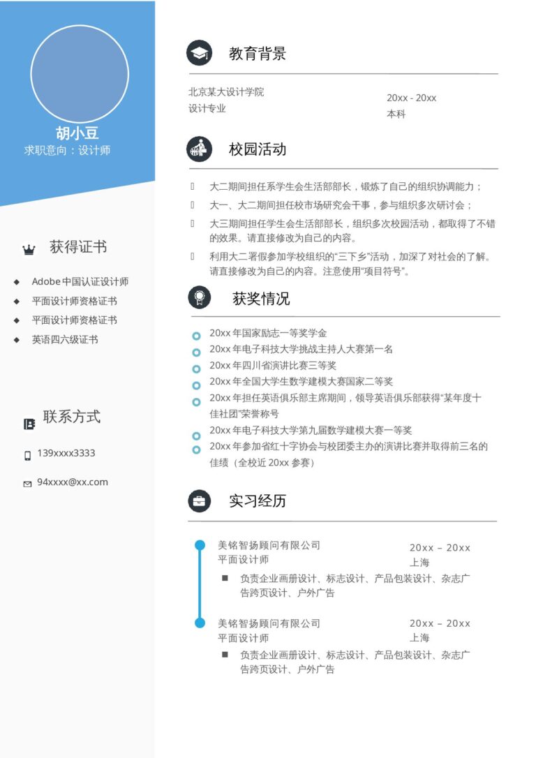 渐变色简历模板设计、视觉-单页1062.docx