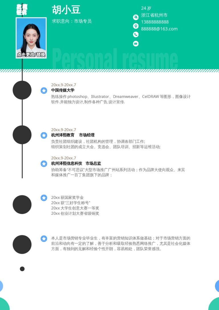 热门求职简历范文名企HR推荐的简历模板市场专员-单页262.docx
