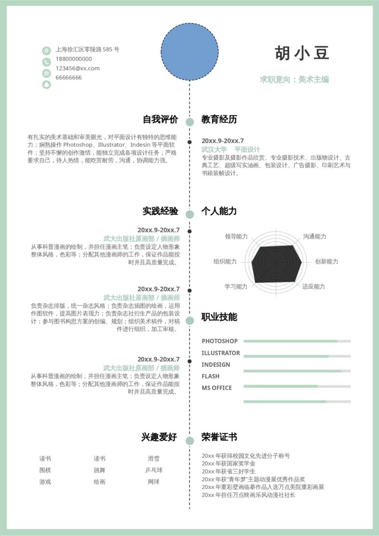 热门简历模板市场专员简历模板单页195.docx