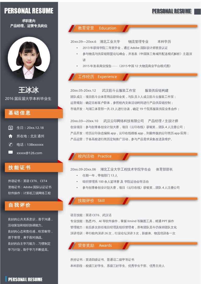 爆款简历模板单页190.docx