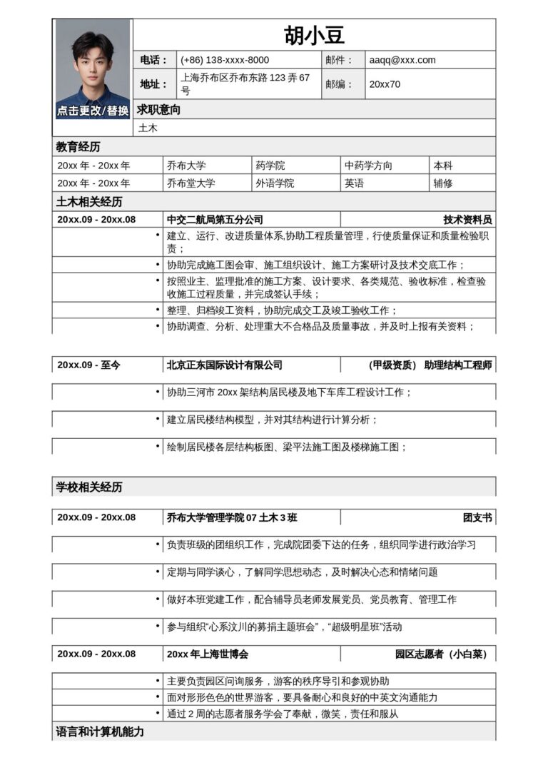 爆款简历模板应聘土木类岗位简历模板2-.docx