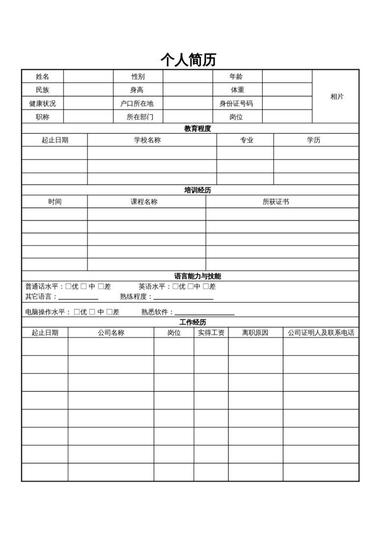 爆款简历模板快速制作简历模板2026最新个人简历模板-两页表格简历01.docx