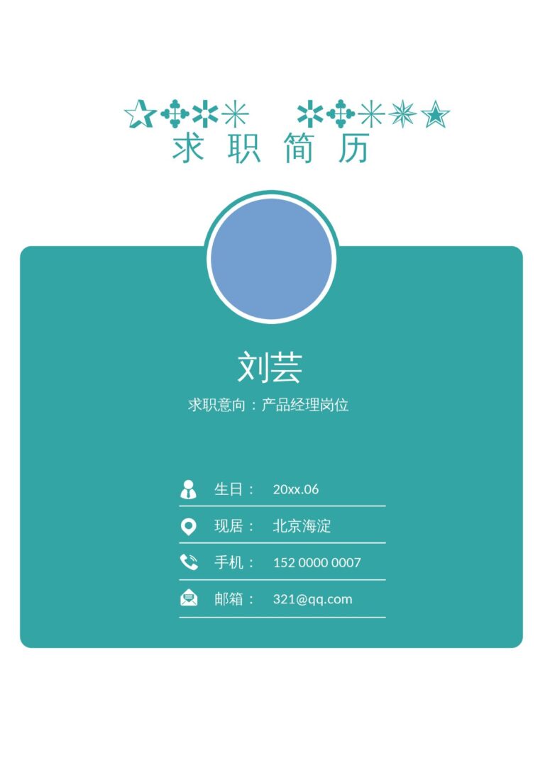 爆款简历模板简约04.docx