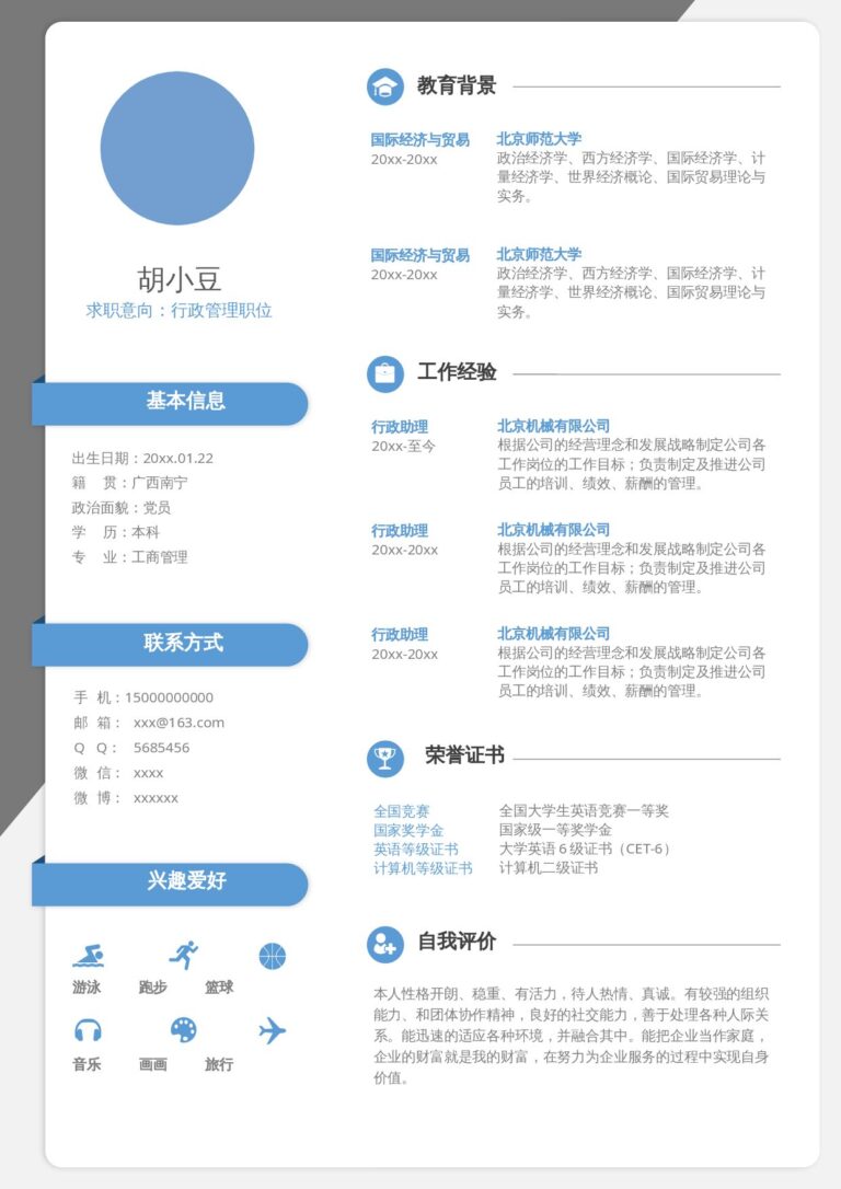 爆款简历模板行政-单页201.docx