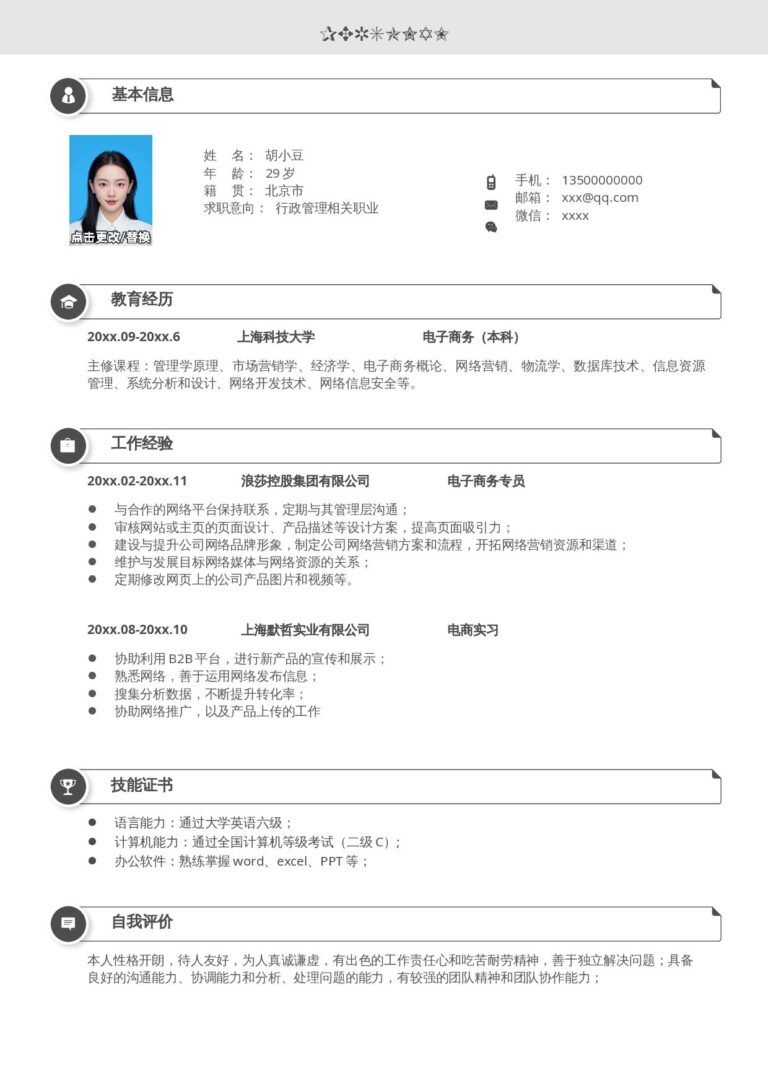 现成简历模板单页198.docx