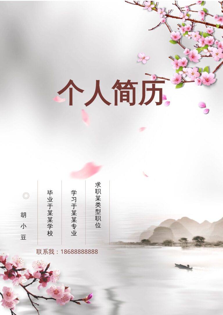 现成简历模板四页090-封面+内容+自荐信.docx