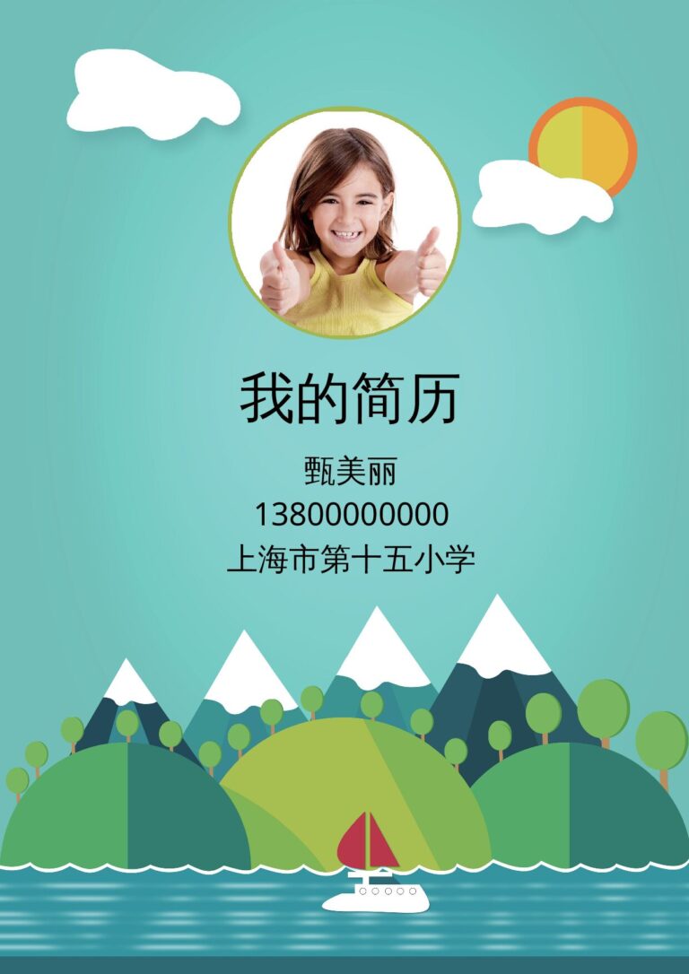现成简历模板小升初简历113.docx