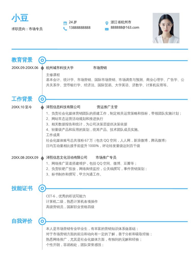 现成简历模板简约单页02.docx