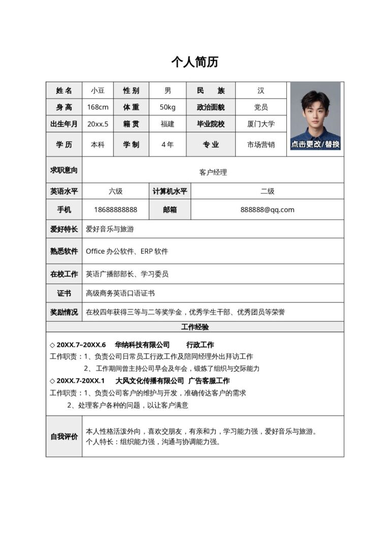 现成简历模板蓝色简历模板单页表格简历 45.docx