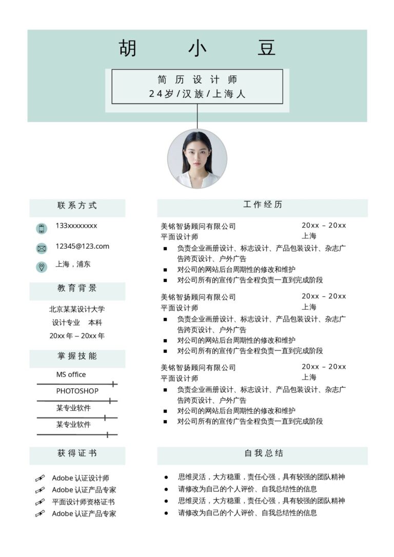 电商简历模板单页1044-文艺简约.docx