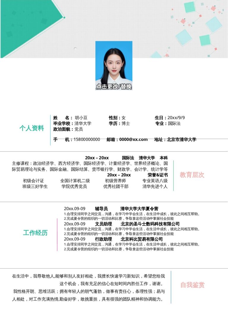 电商简历模板单页314.docx