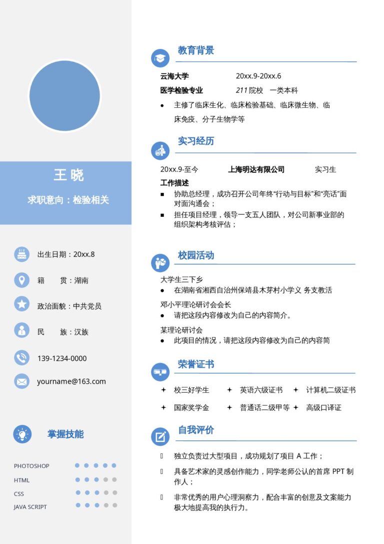 电商简历模板文艺单页13.docx