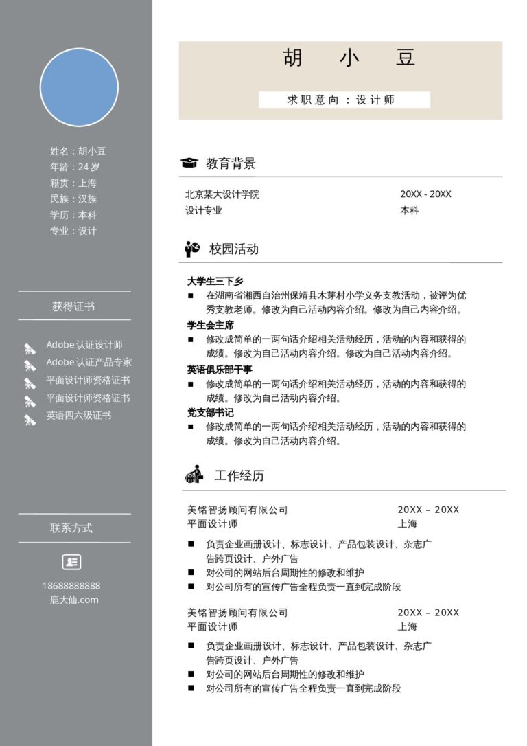 电子版简历模板两页027-两页内容.docx