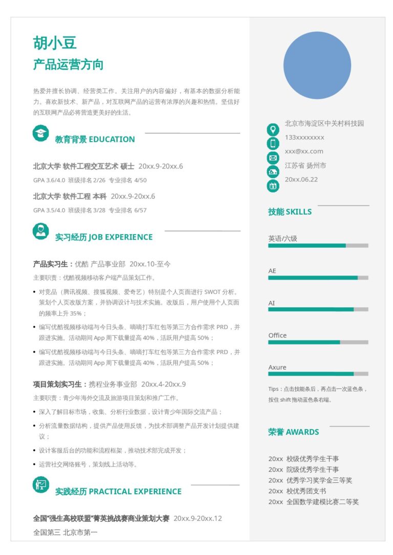 电子版简历模板单页1074.docx